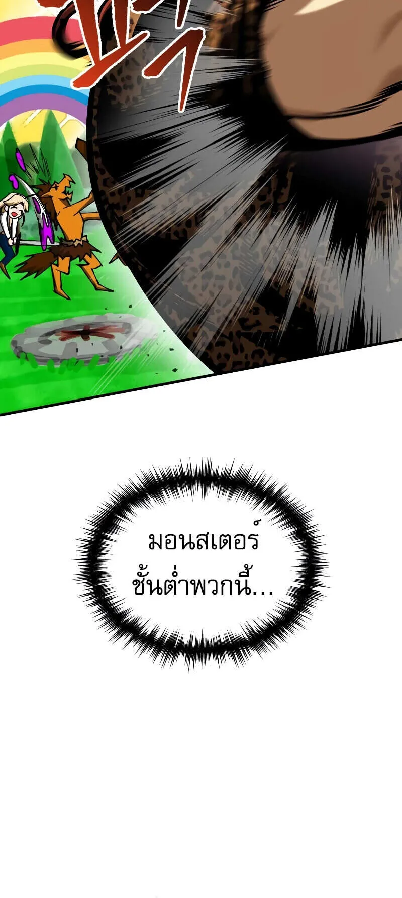 My Exclusive Tower Guide ตอนที่ 4 หน้า 92