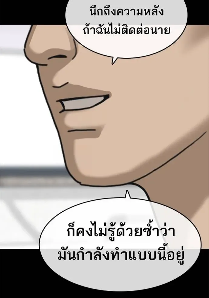 Loser Life 2 ตอนที่ 51 หน้า 10