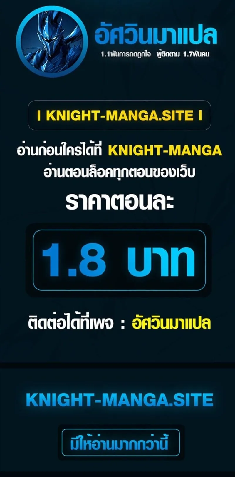 The Magic Theory of the Regressed Sword Saint ตอนที่ 16 หน้า 76