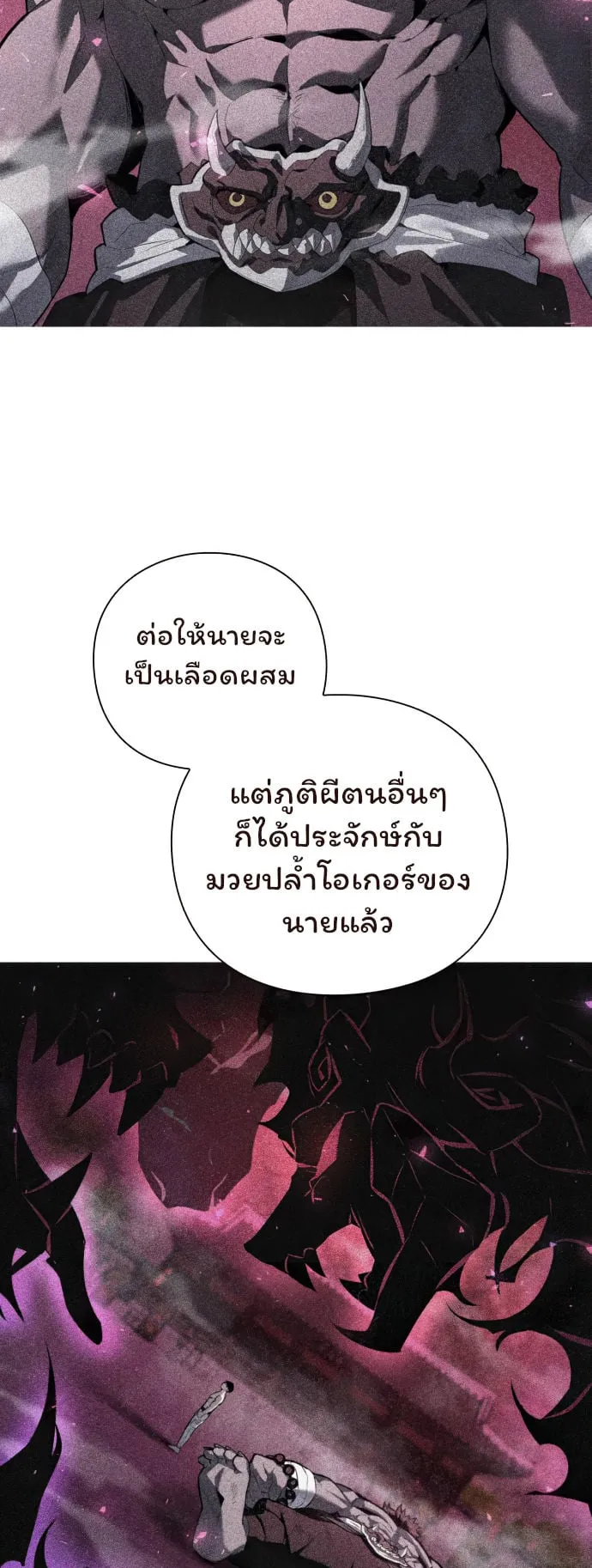 Night of the Ogre ตอนที่ 5 หน้า 20