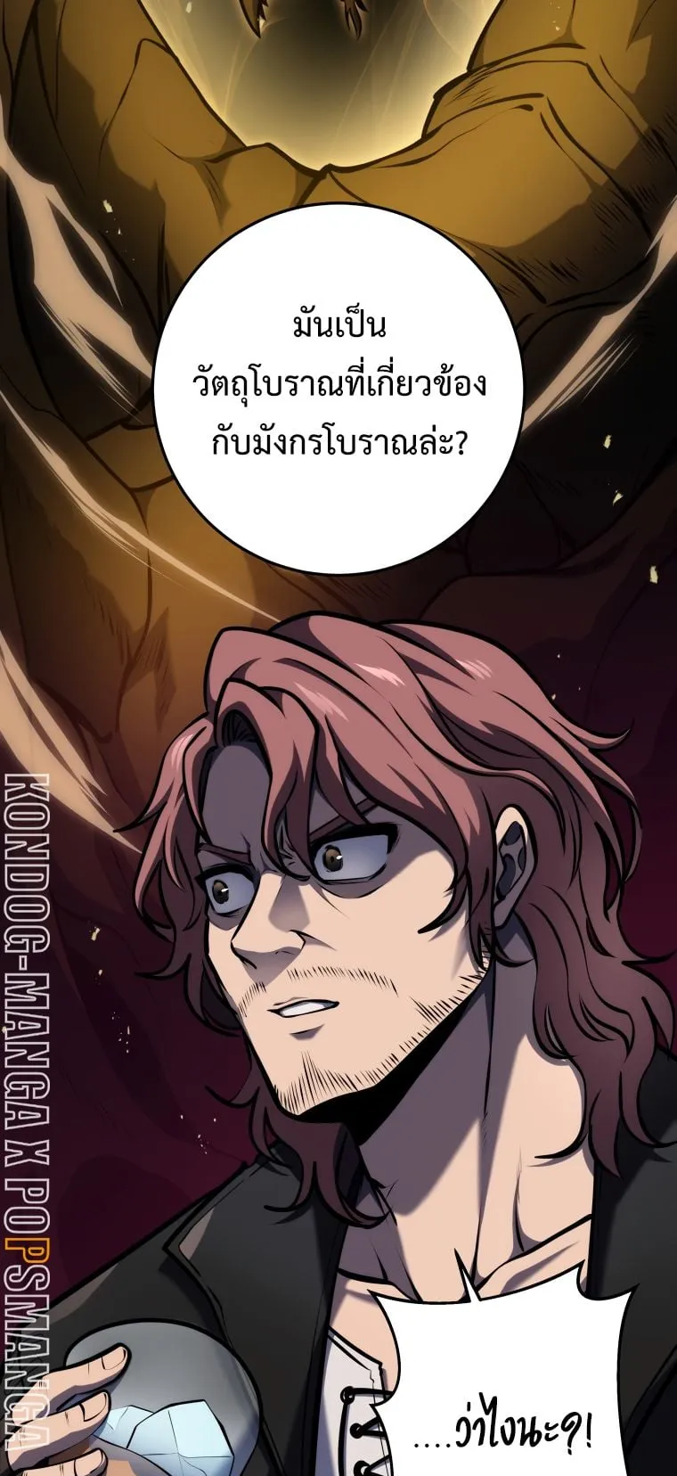 A Dragonslayer’s Peerless Regression ตอนที่ 20 หน้า 100