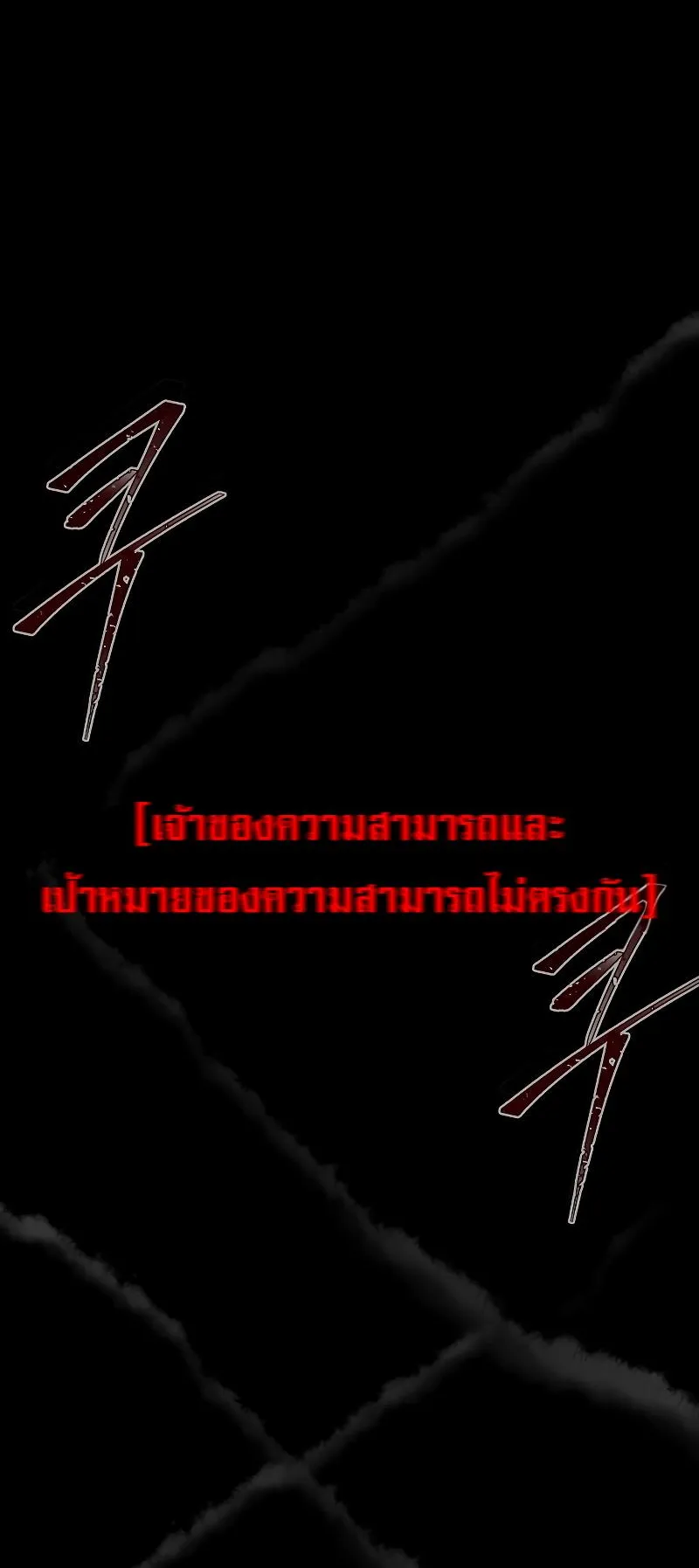 SSS-Class Suicide Hunter ตอนที่ 102 หน้า 51