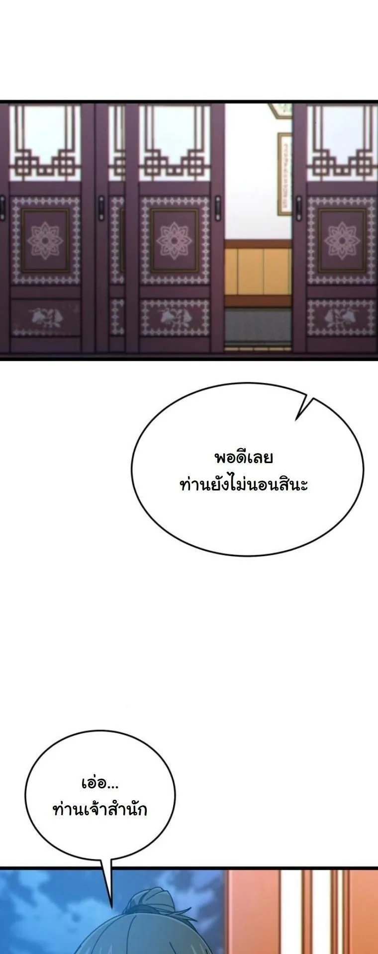 Initializing the Sect System ตอนที่ 4 หน้า 8
