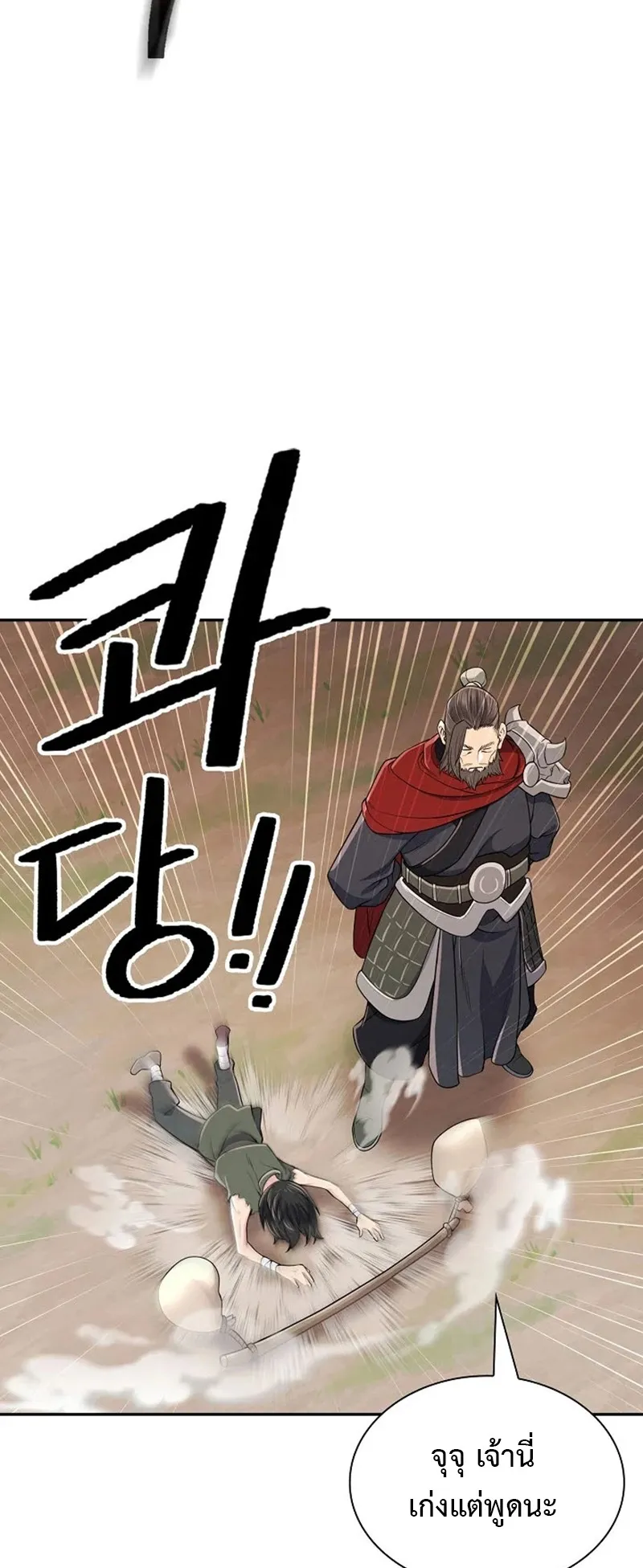 Island of Swords and Devils ตอนที่ 3 หน้า 75