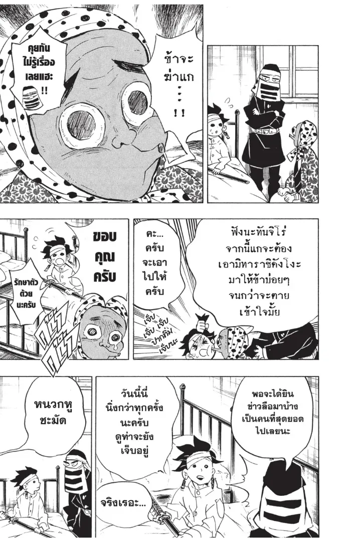 Kimetsu no yaiba ตอนที่ 129 หน้า 17