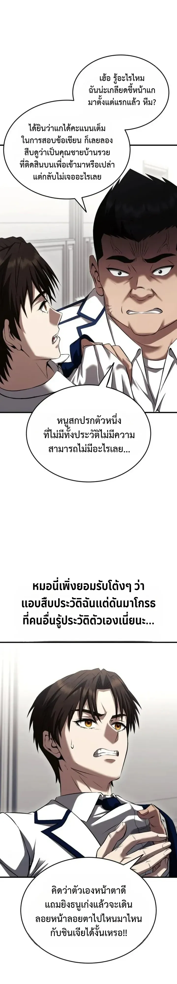 Transcendence Due To A System Error ตอนที่ 6 หน้า 53