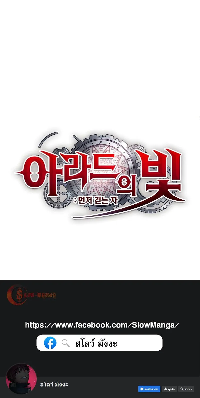 Light of Arad: Forerunner ตอนที่ 2 หน้า 128