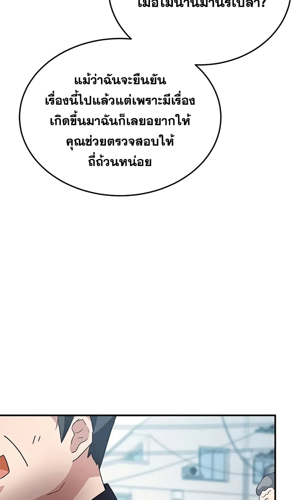 Transcension Academy ตอนที่ 3 หน้า 118