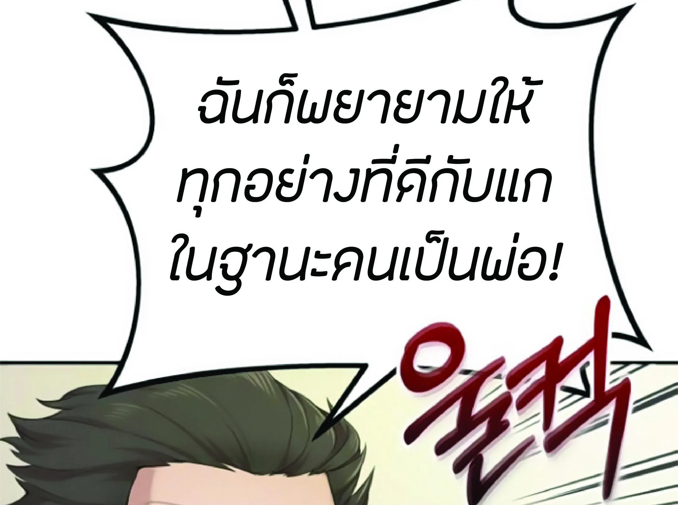 The Heavenly Demon Can’t Live a Normal Life ตอนที่ 2 หน้า 176