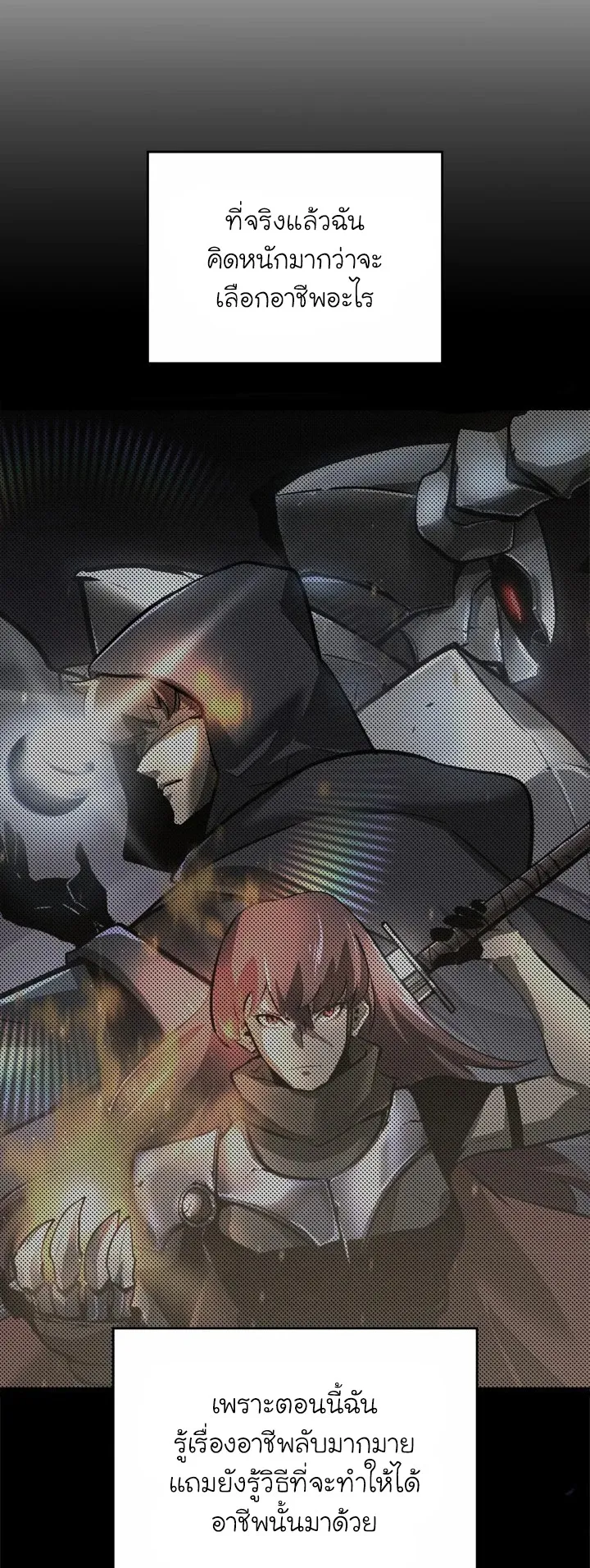 Return of the SSS-Class Ranker ตอนที่ 6 หน้า 57