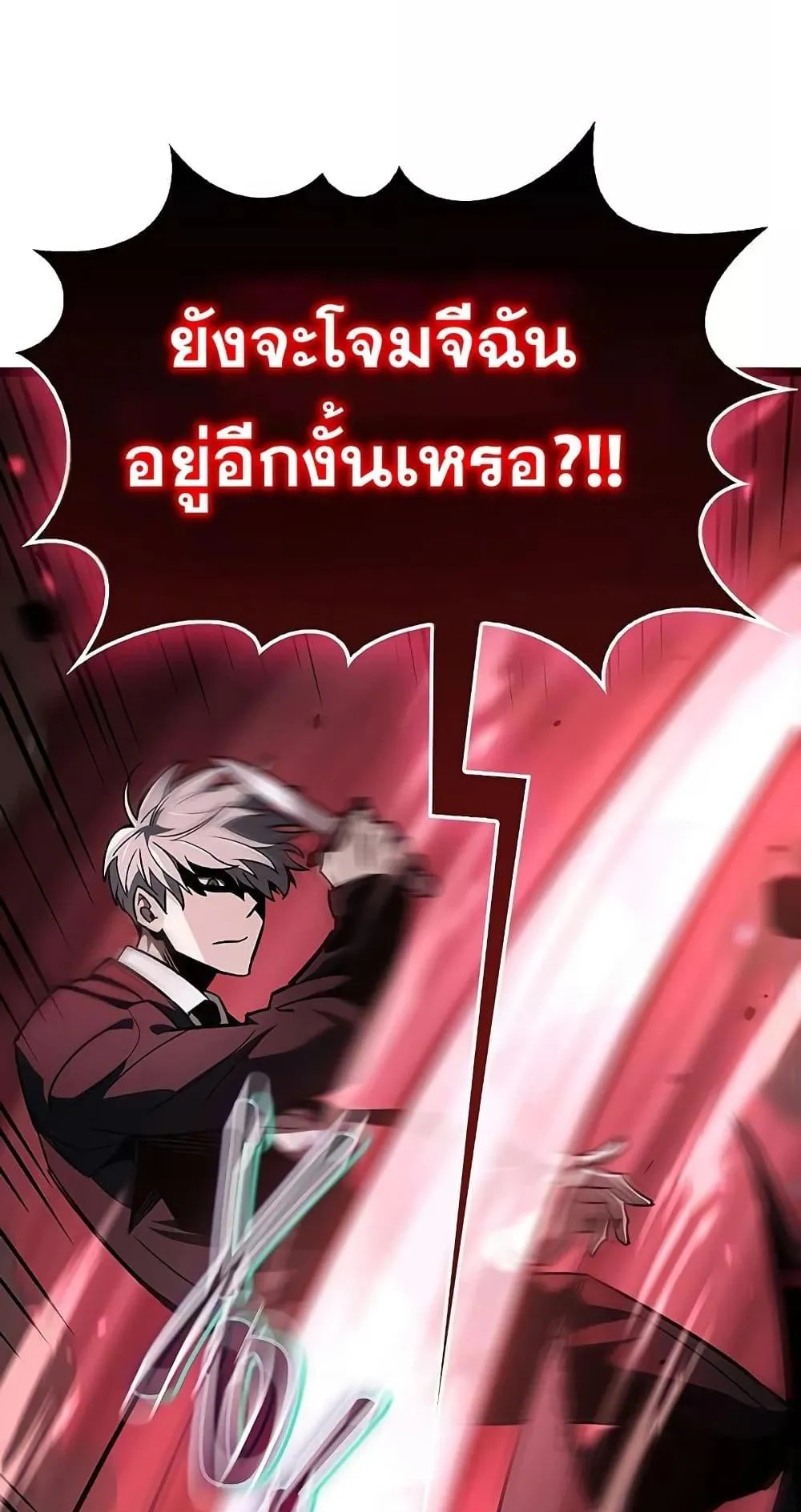 The Player Hides His Past ตอนที่ 3 หน้า 30