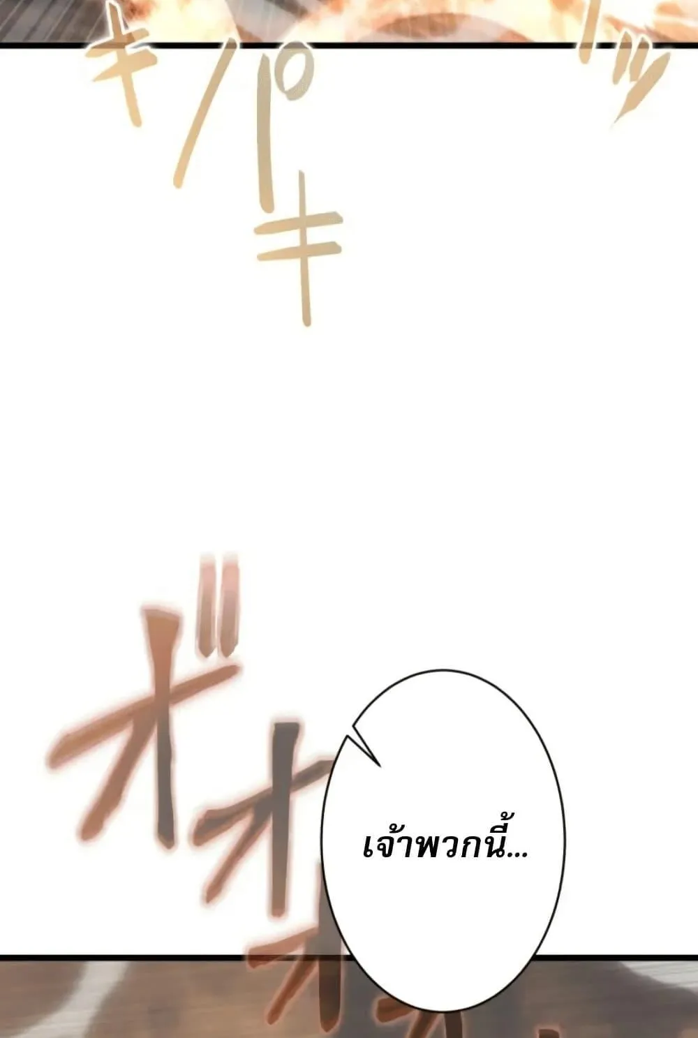100 Million Years Later The Ultimate Weapon Return ตอนที่ 3 หน้า 101