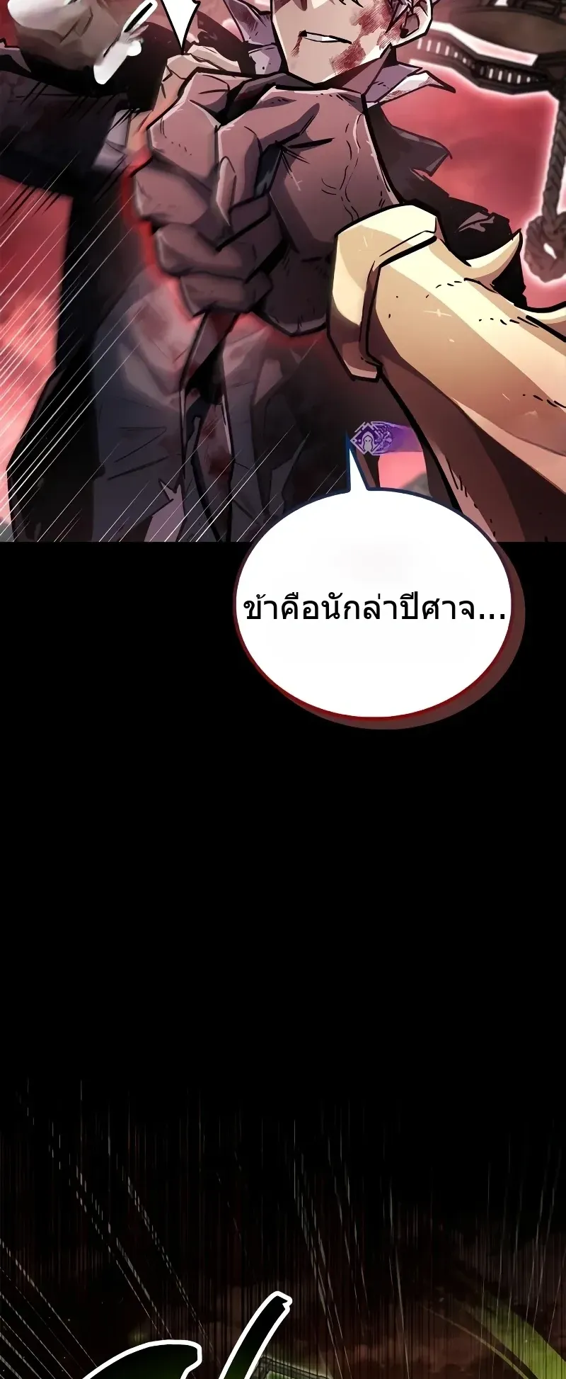The Player Hides His Past ตอนที่ 85 หน้า 12
