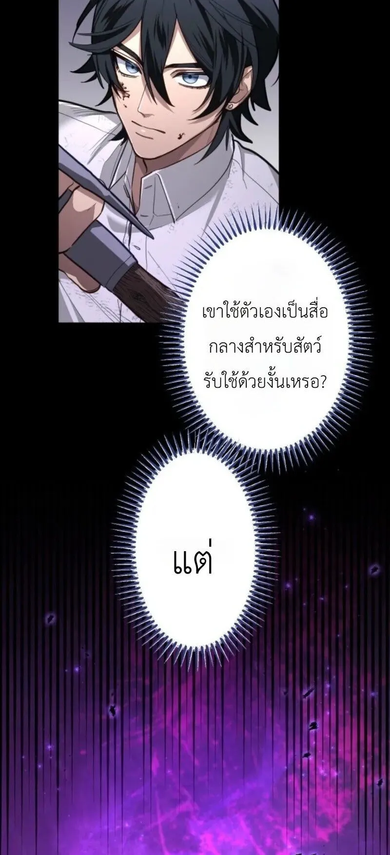 The Magic Theory of the Regressed Sword Saint ตอนที่ 23 หน้า 62