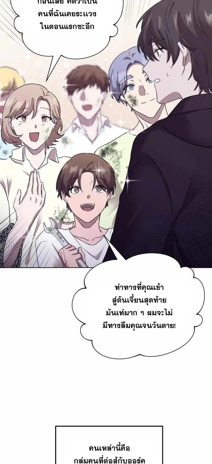 Everyone Regressed Except Me ตอนที่ 4 หน้า 56
