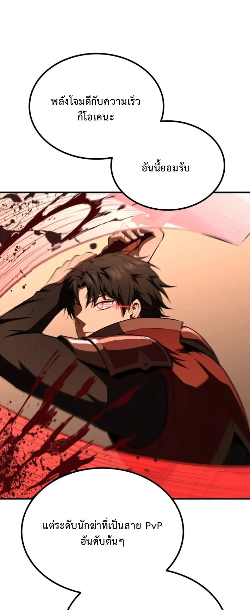 The Return of the Unrivaled Genius Ranker ตอนที่ 11 หน้า 31