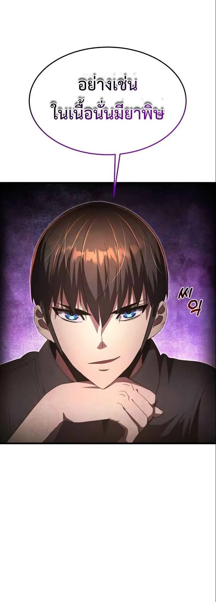 The Genius Mage Who Uses His Fists ตอนที่ 8 หน้า 16
