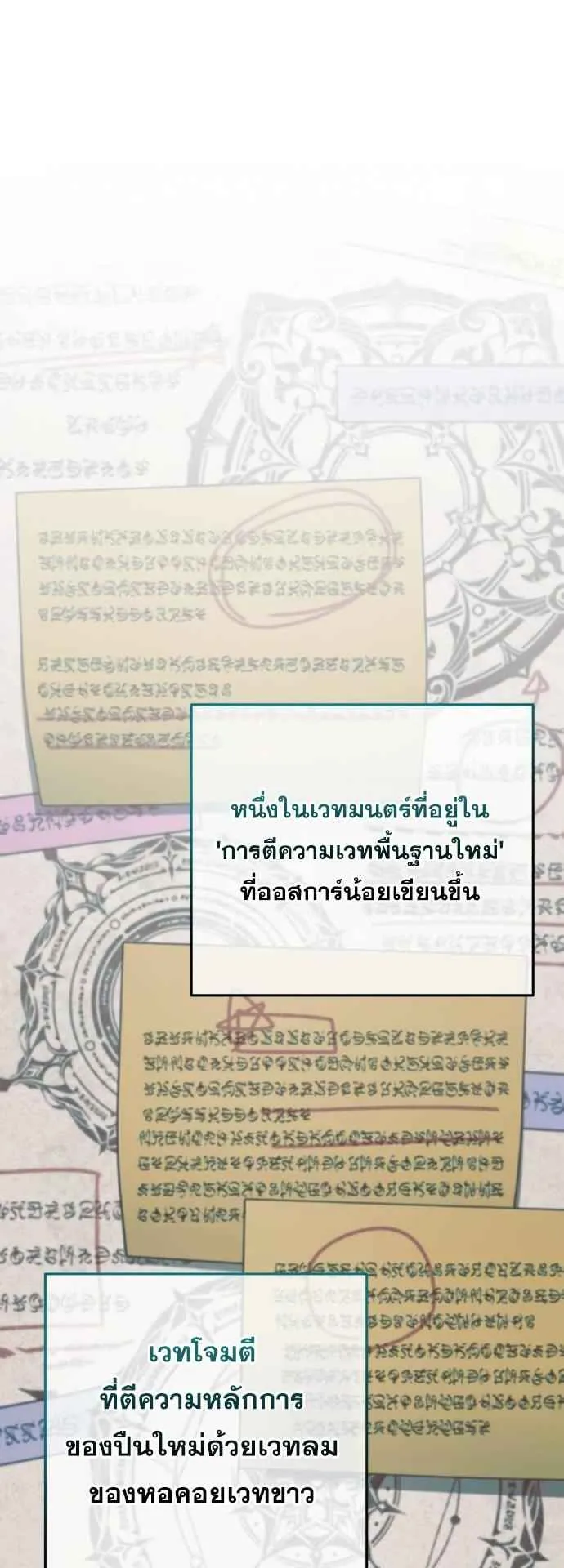The Magic Tower’s Problem Child ตอนที่ 8 หน้า 69