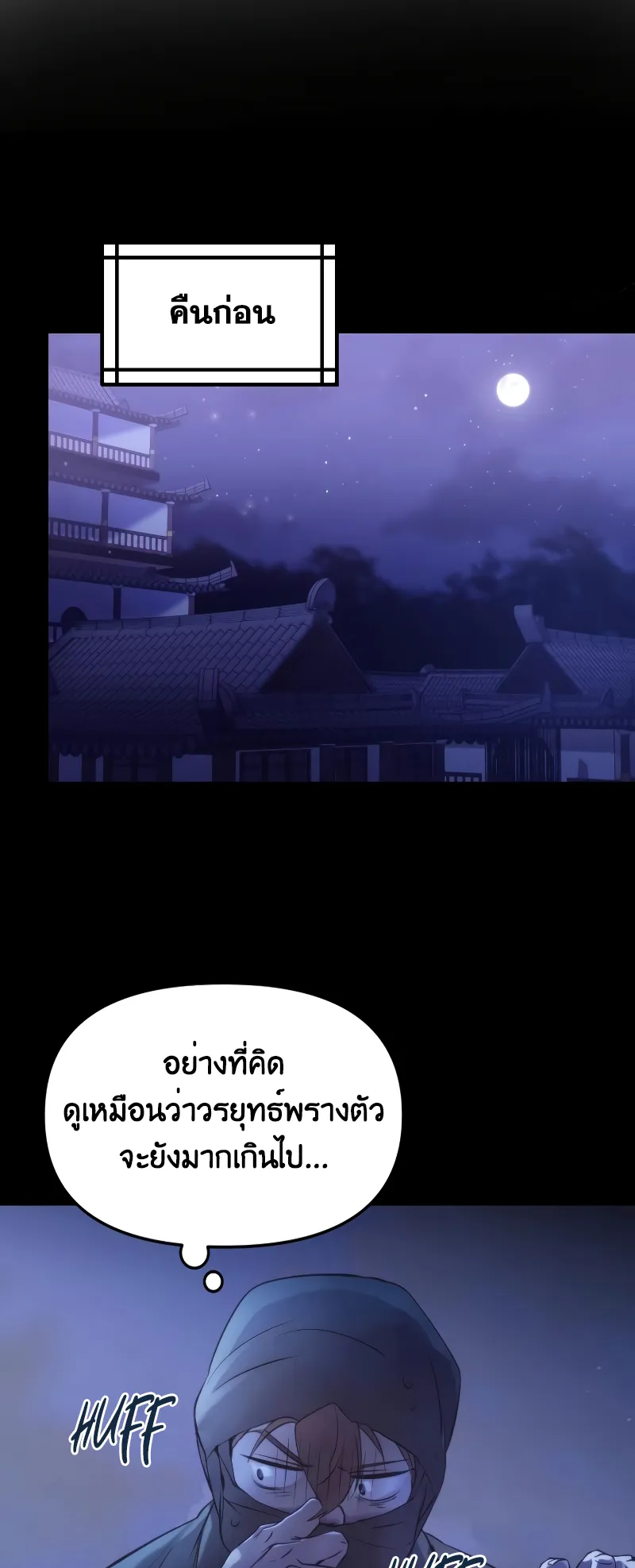 Chronicles of the Demon Faction ตอนที่ 4 หน้า 15