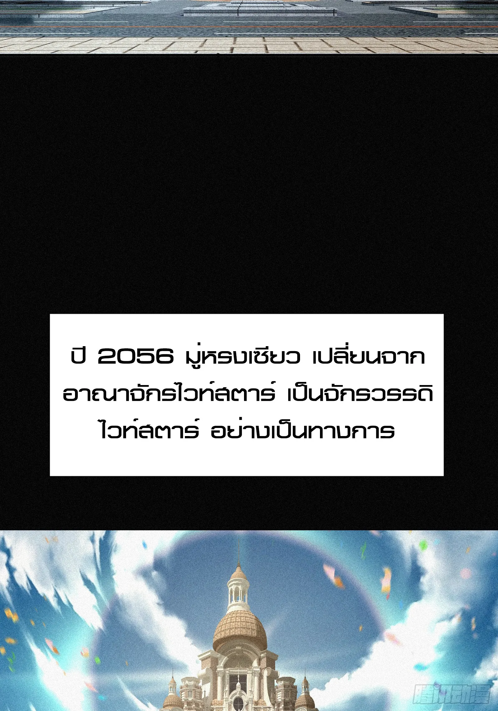 Strongest Player Returns After A Thousand Years ตอนที่ 4 หน้า 49