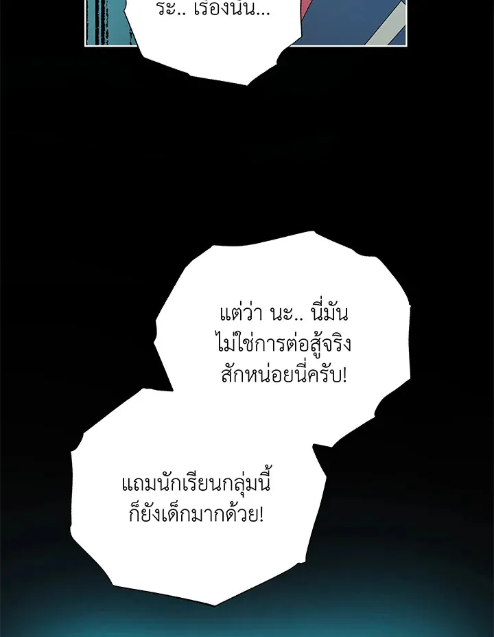 Necromancer Academy’s Genius Summoner Chapter 41 หน้า 95