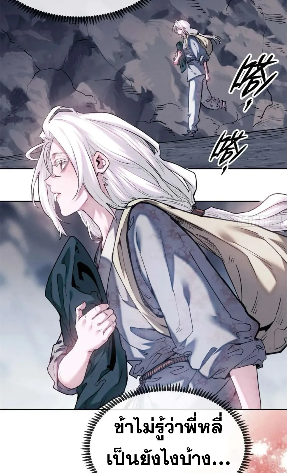 Dao of the Bizarre Immortal ตอนที่ 27 หน้า 24