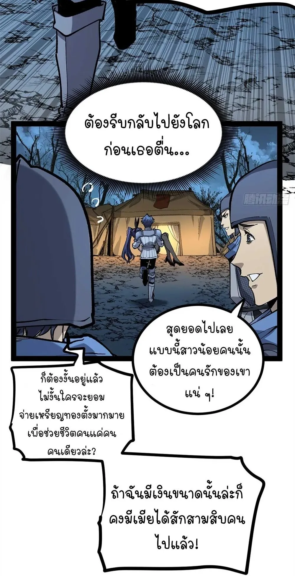 Gatekeeper of the Boundless Worlds ตอนที่ 36 หน้า 22