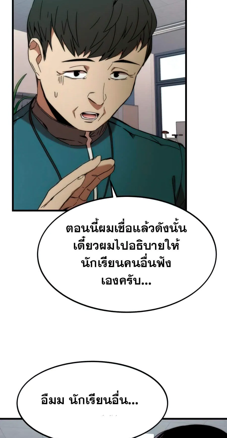 Ultra Alter ตอนที่ 4 หน้า 40