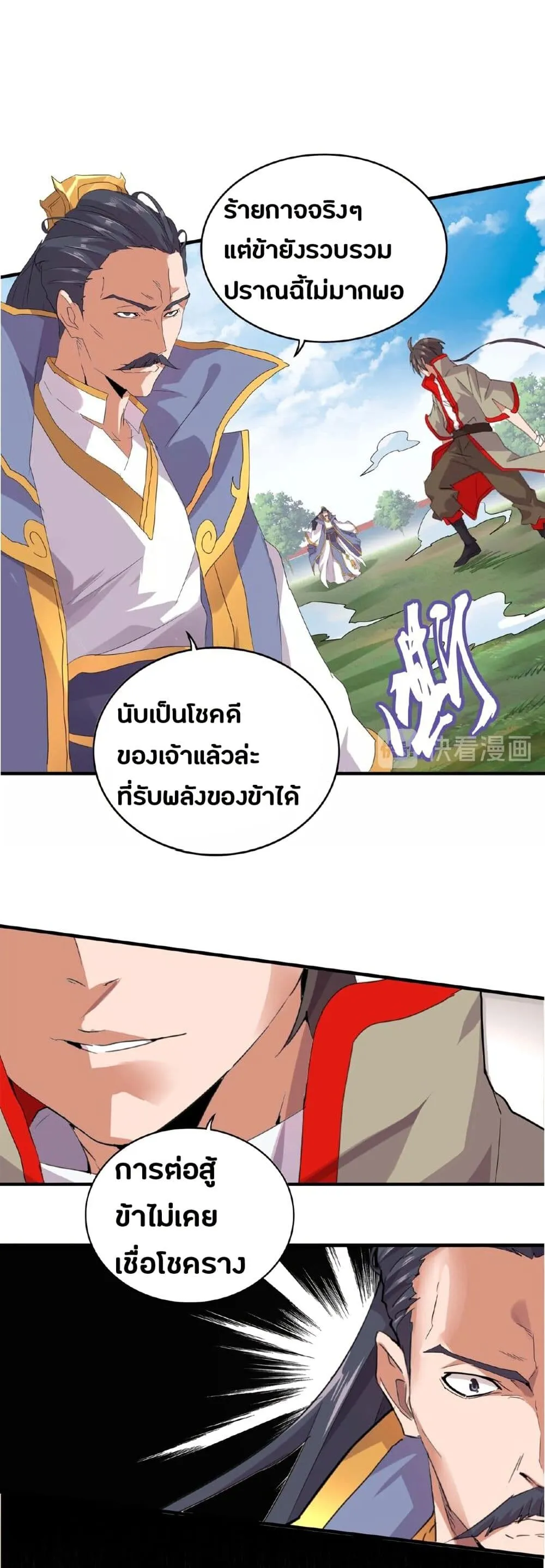 Magic Emperor ตอนที่ 8 หน้า 36