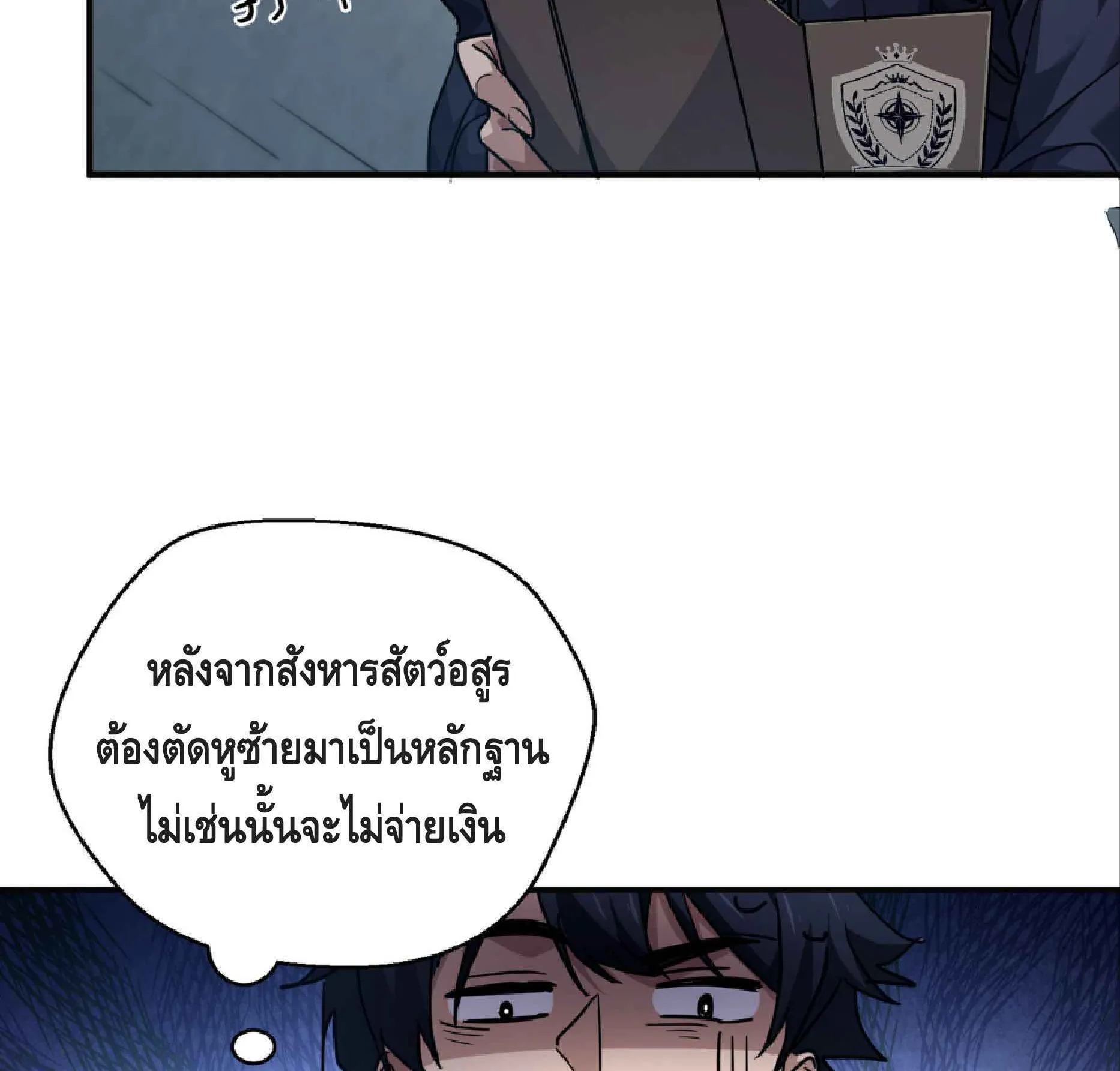 High Martial Arts: Sweeping Through Three Thousand ตอนที่ 4 หน้า 84