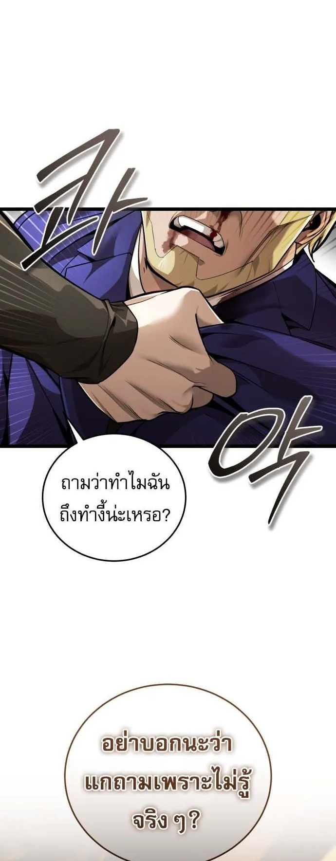 Echoes of the Reverse Planet ตอนที่ 1 หน้า 6