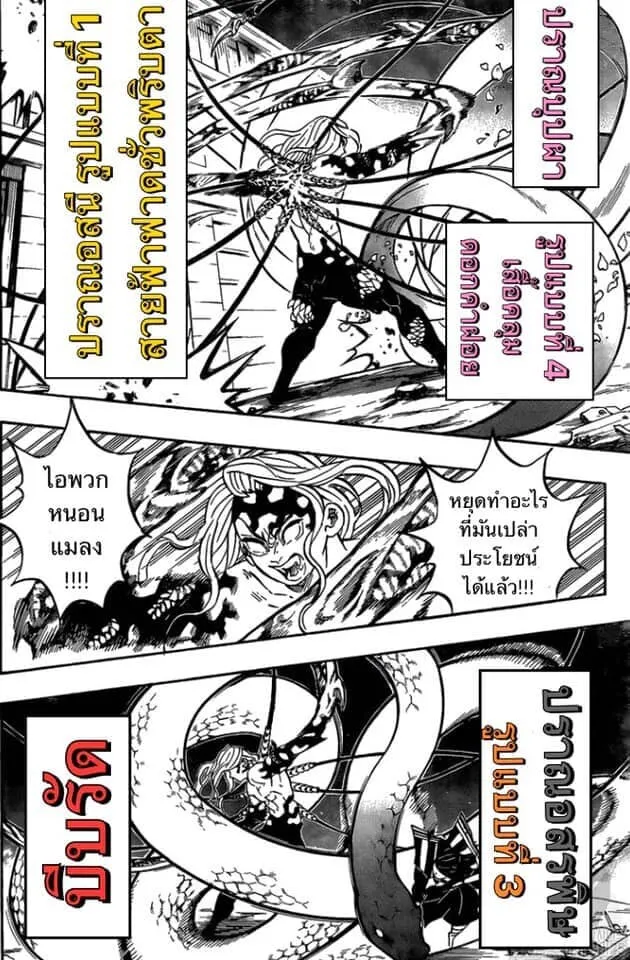 Kimetsu no yaiba ตอนที่ 188 หน้า 52