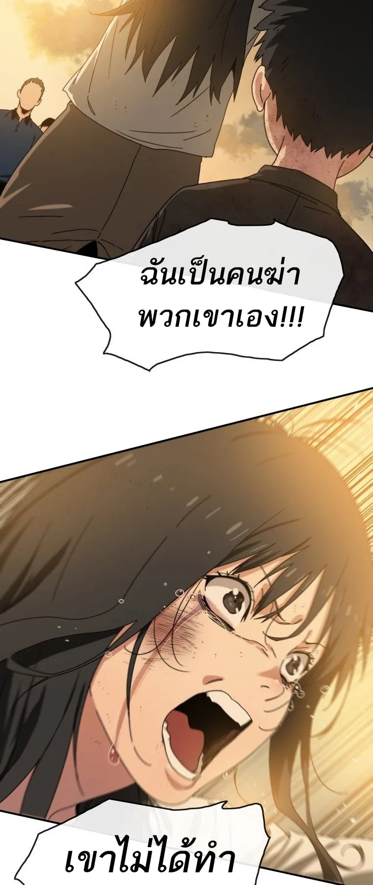 Existence ตอนที่ 5 หน้า 96
