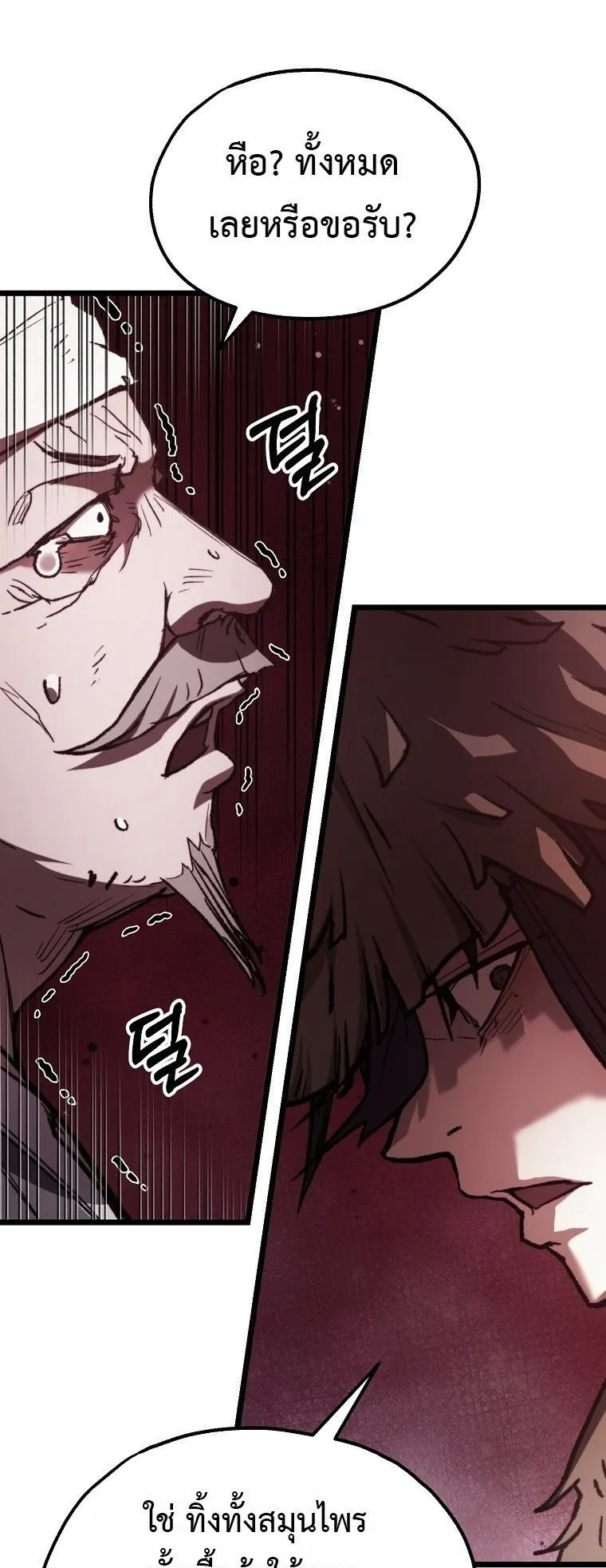 Unrivaled Spear Ghost ตอนที่ 35 หน้า 31