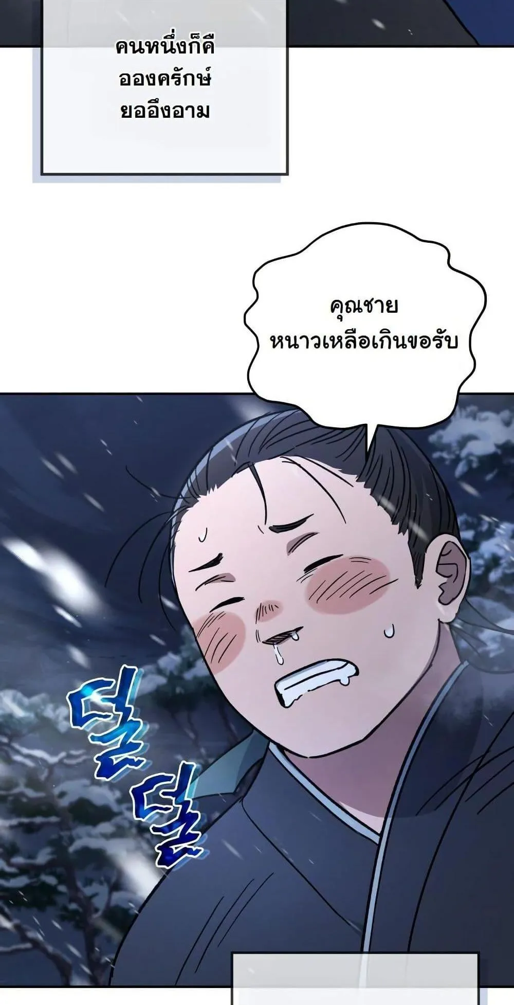 The Youngest Son of the Eunhae Sangdan ตอนที่ 2 หน้า 13