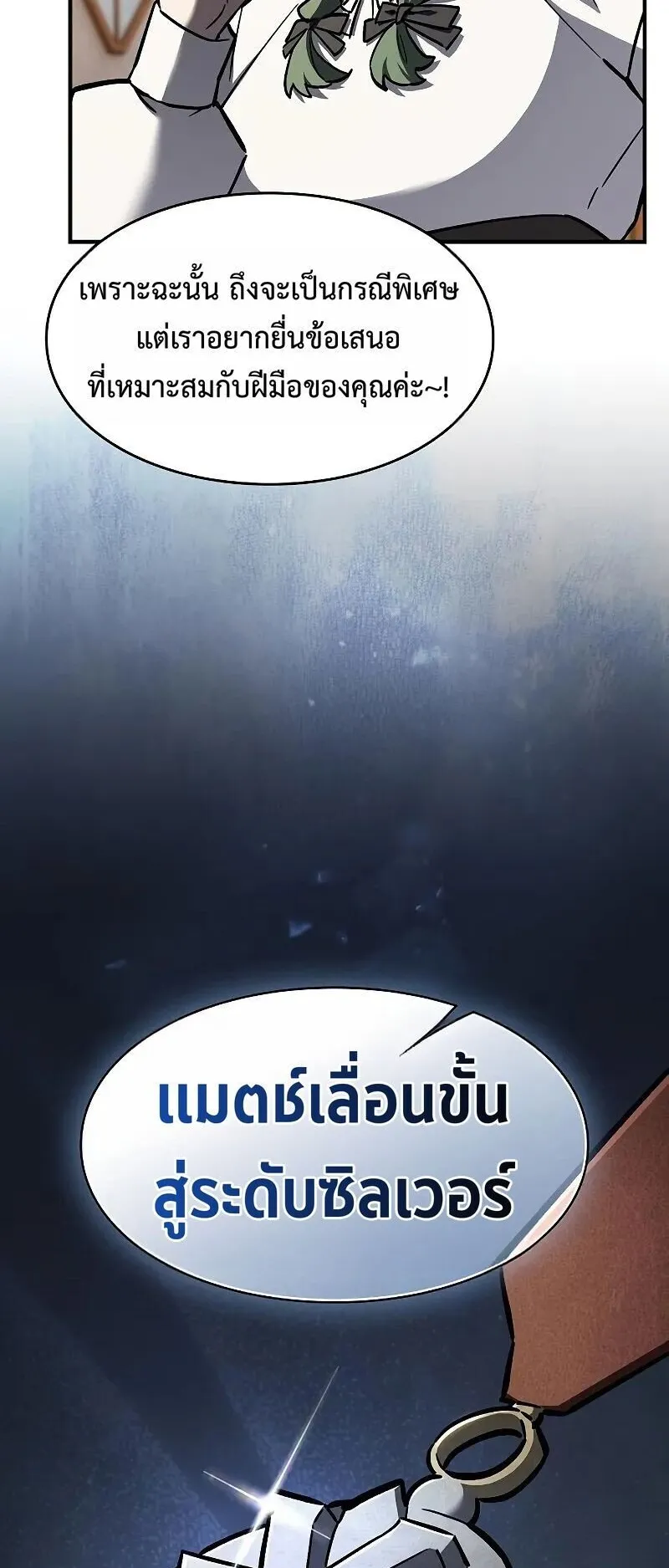 The Sword-Eating Swordmaster ตอนที่ 15 หน้า 87