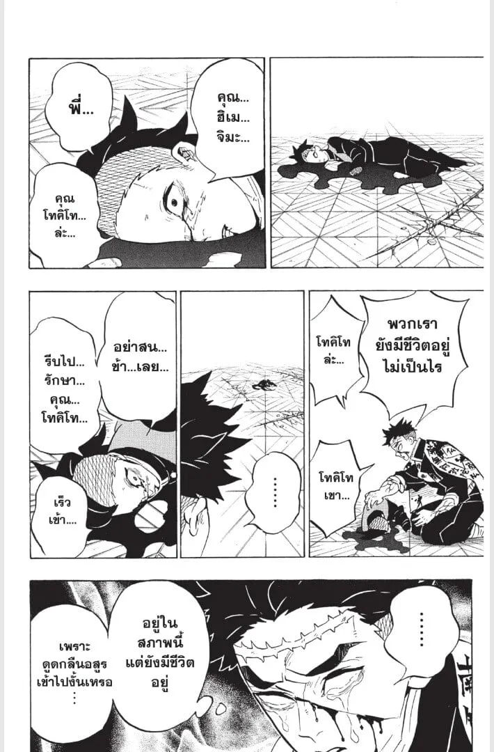 Kimetsu no yaiba ตอนที่ 179 หน้า 8