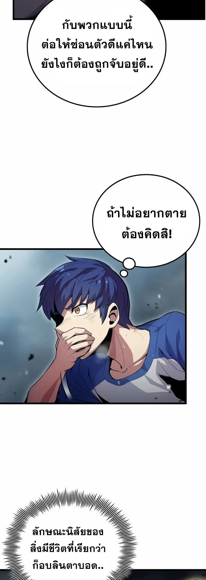 Admission Is a Waste of Time ตอนที่ 1 หน้า 68