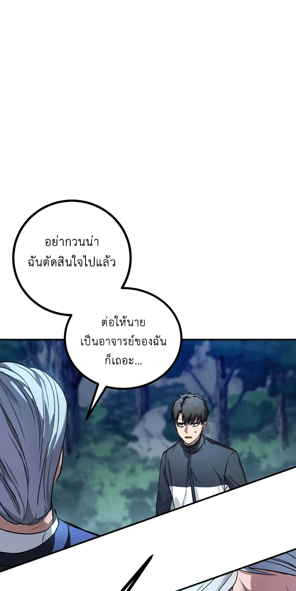 SSS-Class Suicide Hunter ตอนที่ 6 หน้า 26