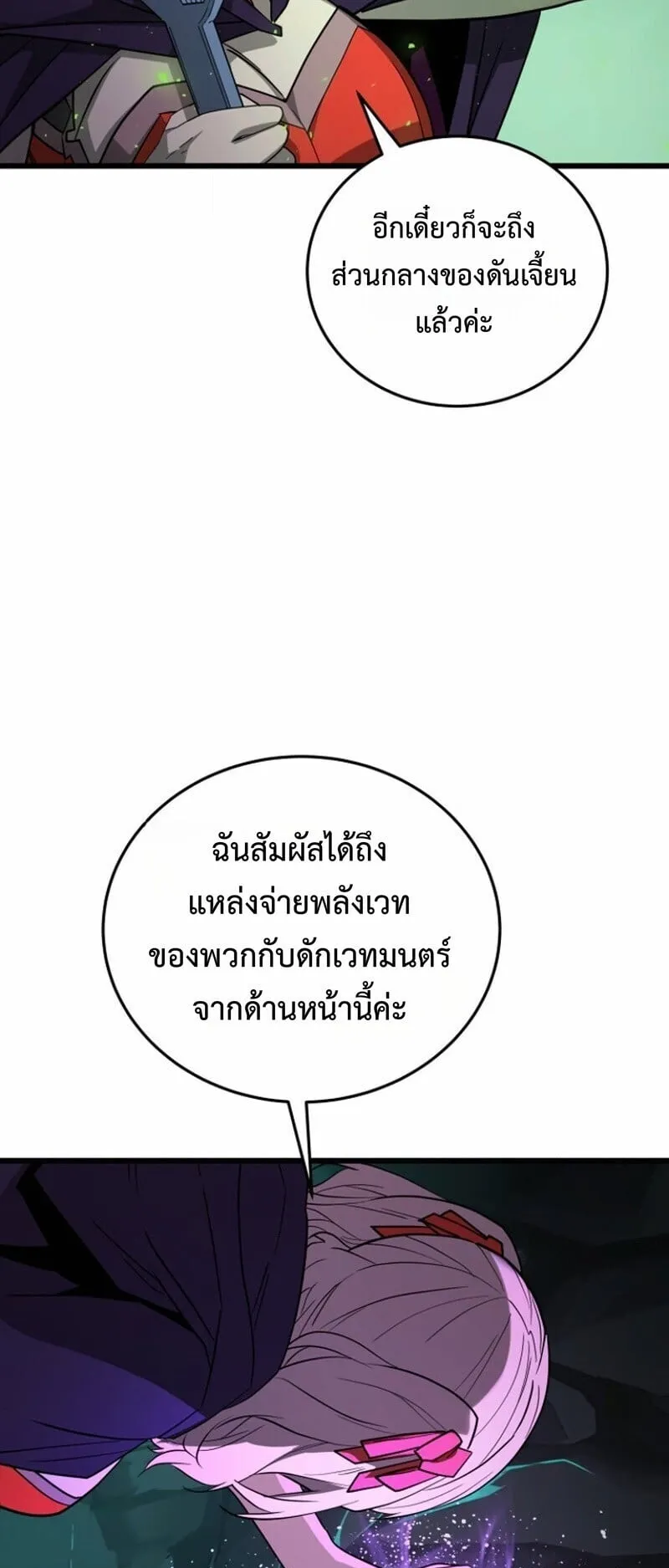 Player of a Fallen Noble Family ตอนที่ 35 หน้า 49
