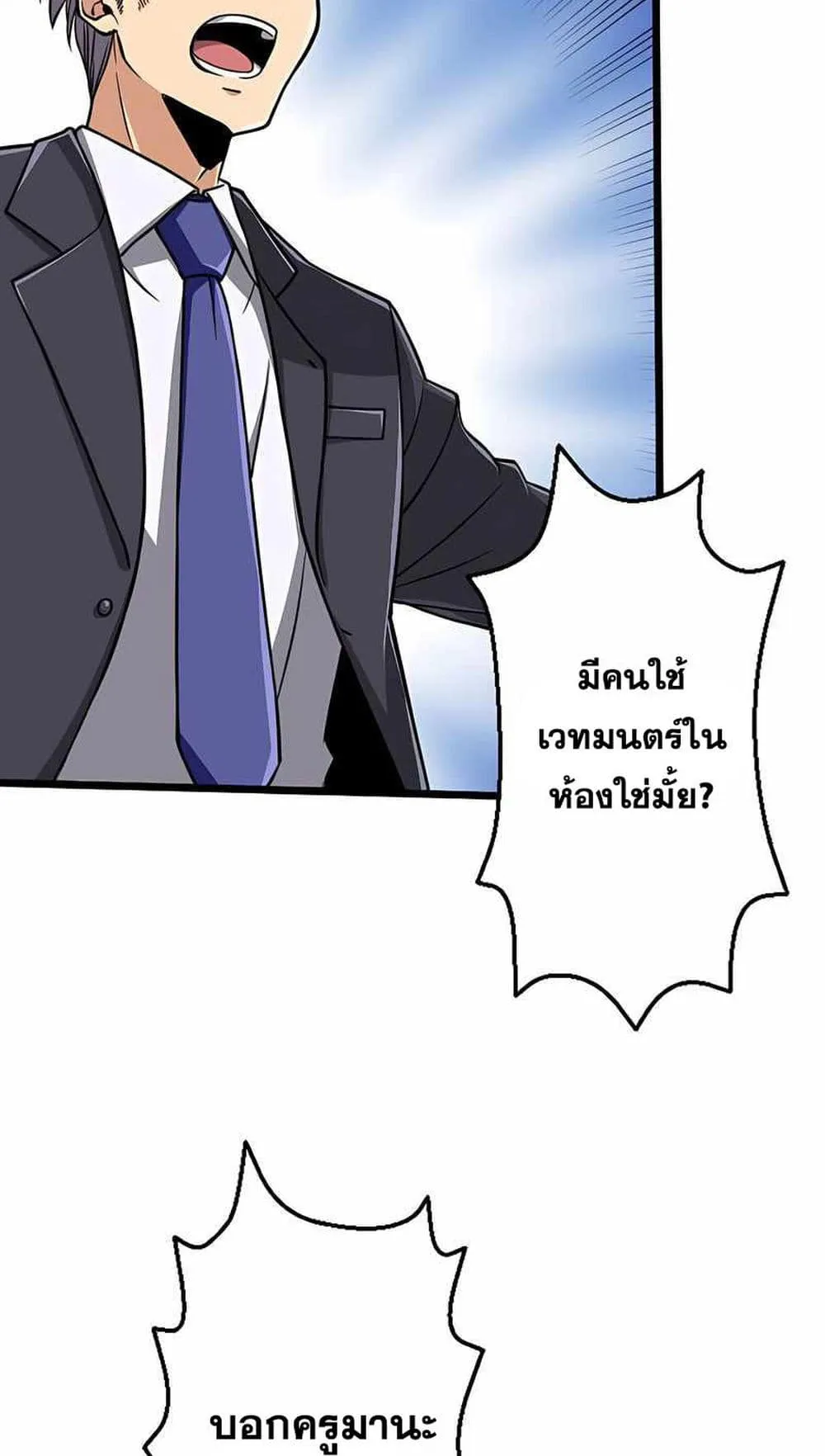Magic Level 99990000 All-Attribute Great Sage ตอนที่ 2 หน้า 48