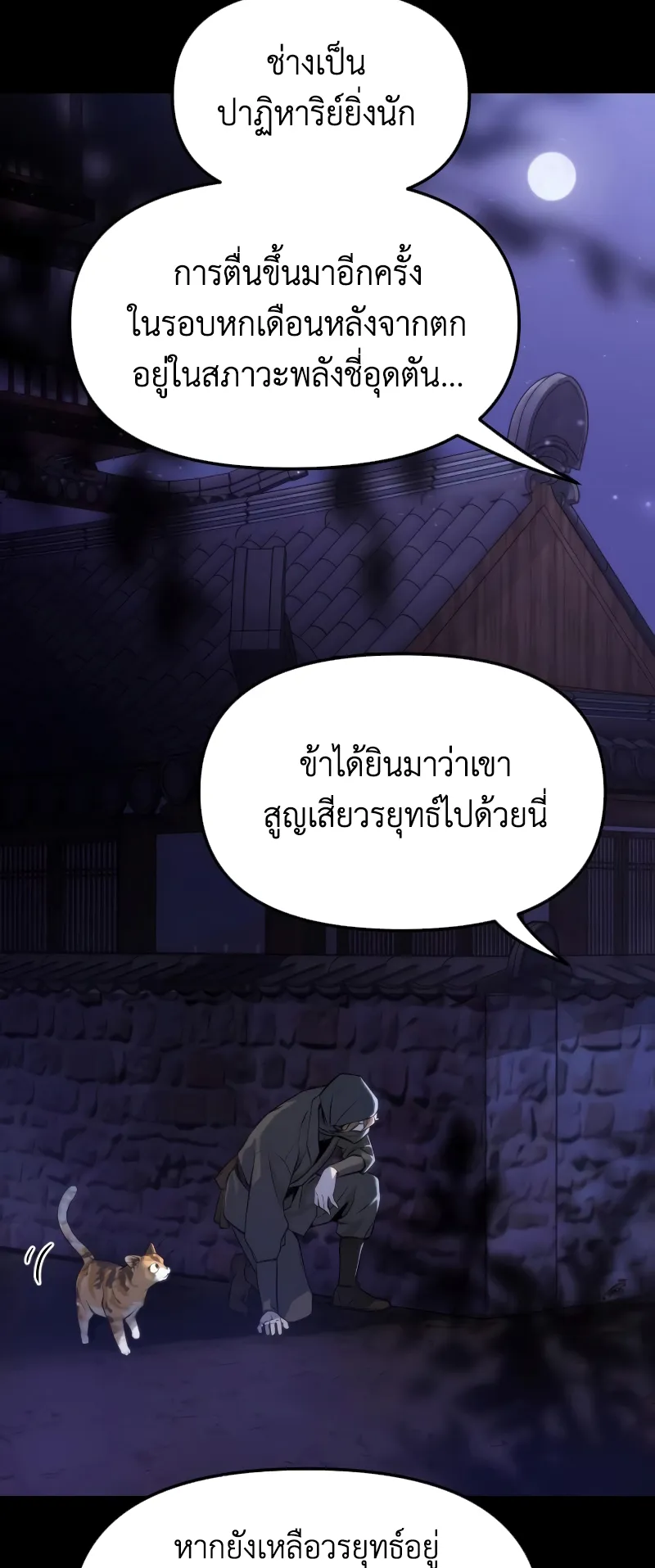 Chronicles of the Demon Faction ตอนที่ 4 หน้า 18