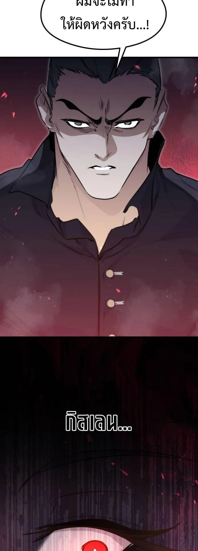 The Regressed Mercenary’s Machinations ตอนที่ 13 หน้า 19