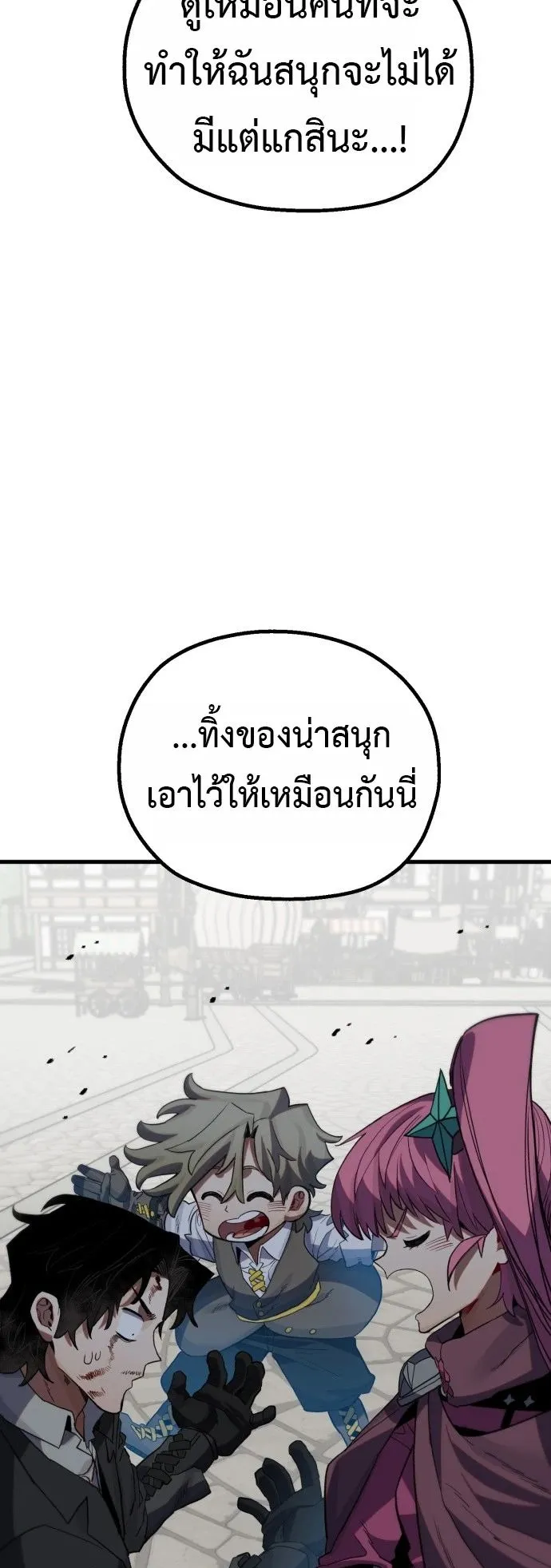 The Hero of the Heart Sword ตอนที่ 14 หน้า 123