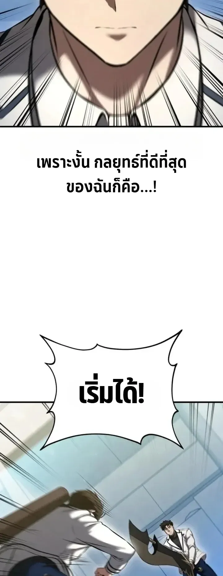 Transcendence Due To A System Error ตอนที่ 7 หน้า 26