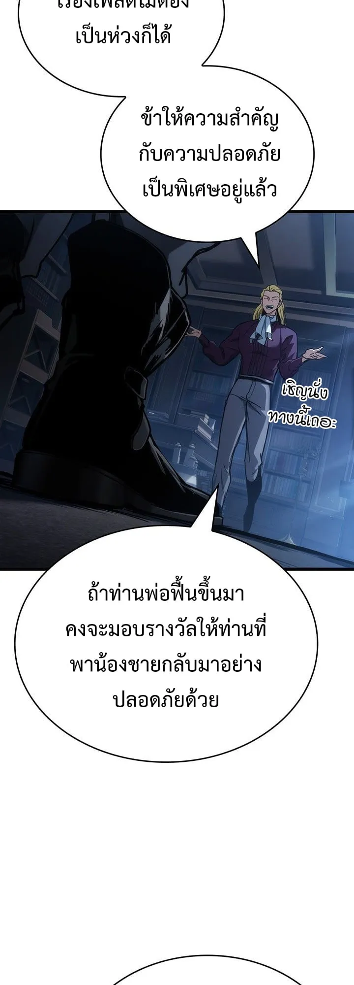 Crimson Reset ตอนที่ 7 หน้า 56