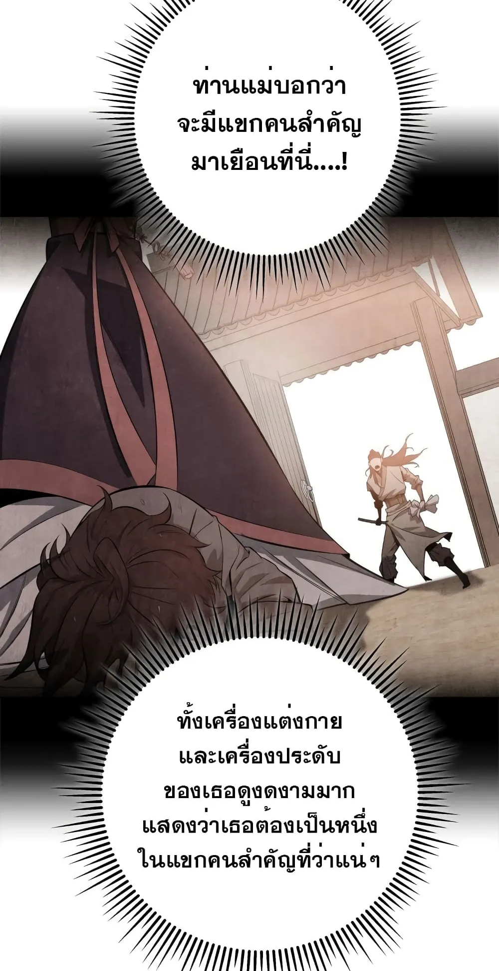 Heavenly Inquisition Sword ตอนที่ 2 หน้า 67