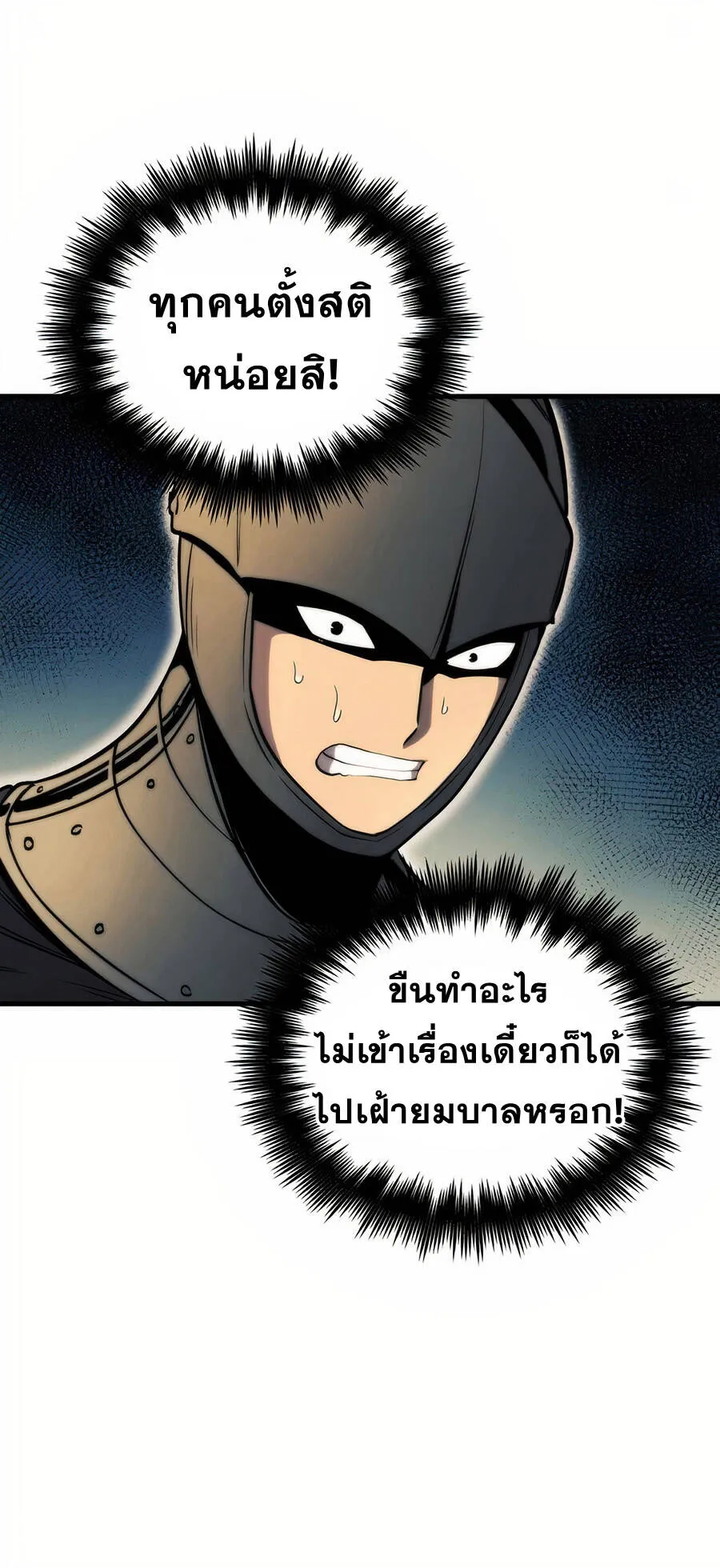 Reincarnation of the Suicidal Battle God ตอนที่ 11 หน้า 11