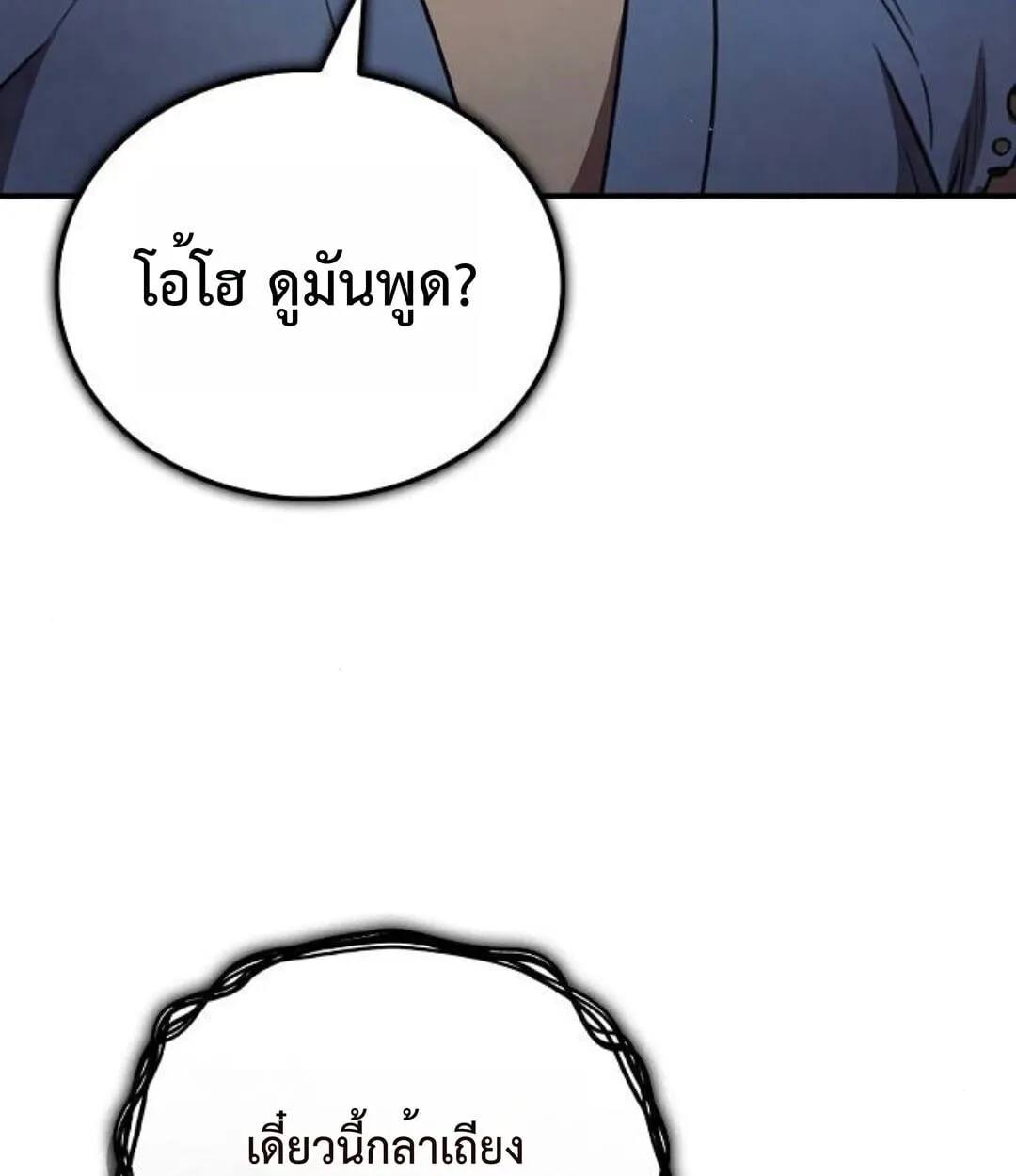 The Demonic Cult Instructor Returns ตอนที่ 25 หน้า 16