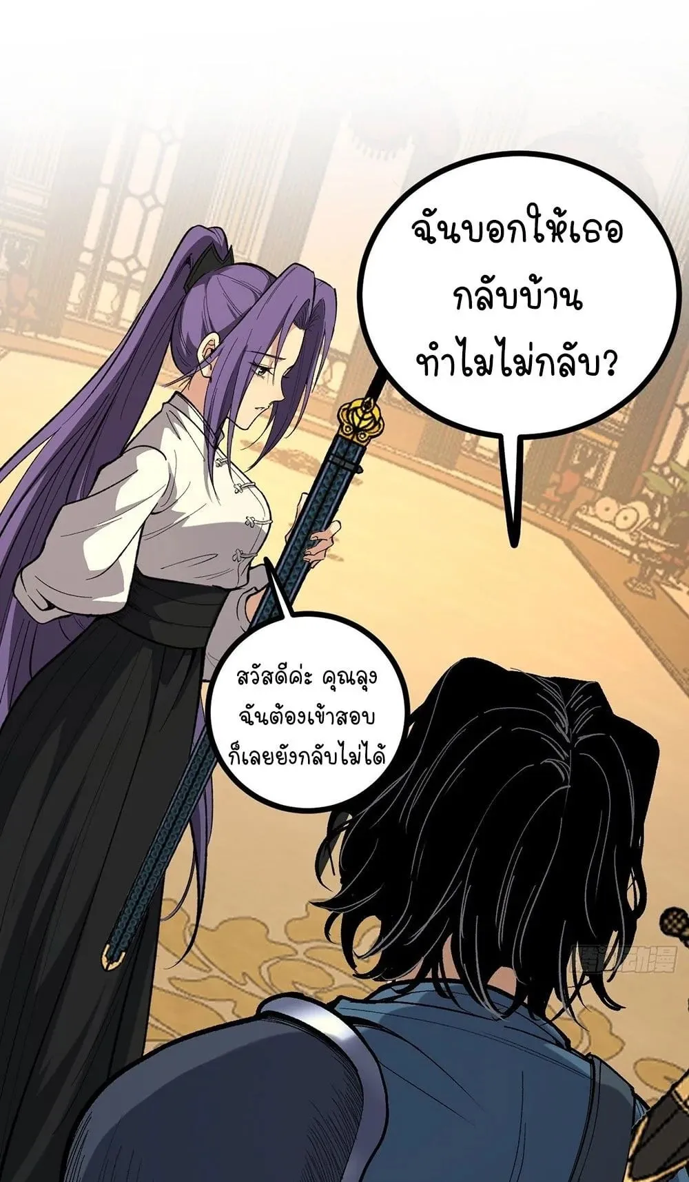 Gatekeeper of the Boundless Worlds ตอนที่ 71 หน้า 20